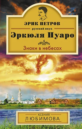 Знаки в небесах: роман — 2365112 — 1