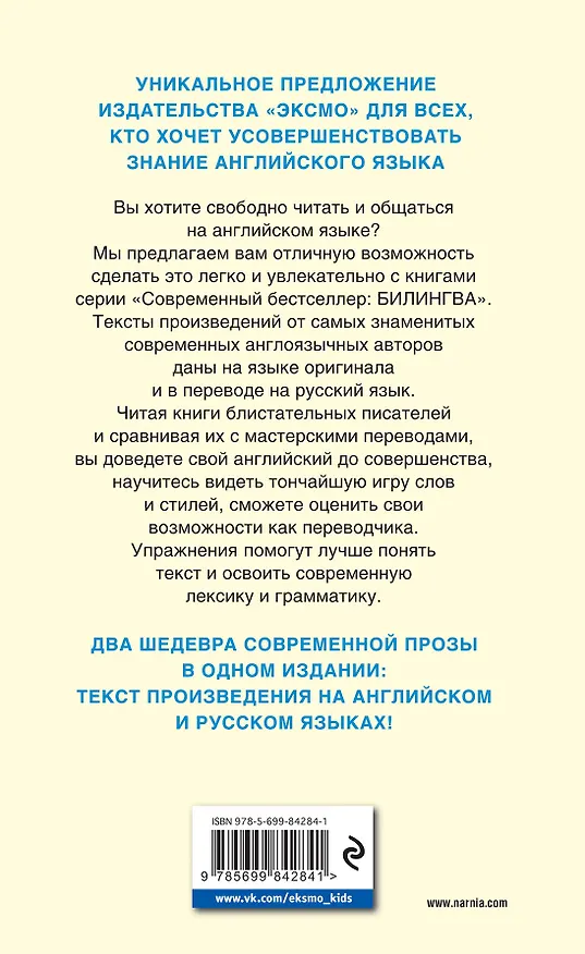 Книга Хроники Нарнии. Племянник чародея = The Chronicles of Narnia. The Magician`s Nephew (Клайв Льюис) — 2