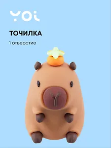 Точилка 1 отверстие "Капибара"