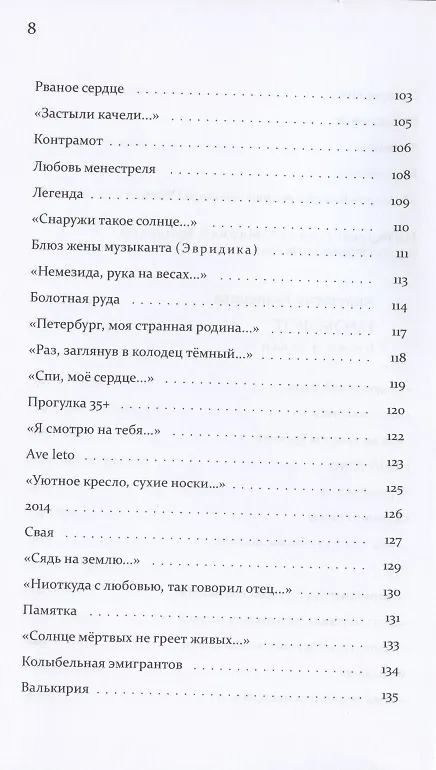 Книга Поклониться тени (Анна-Мария Бродская) — 5