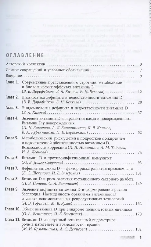 Книга Витамин Д и здоровье женщины (Ирина Зазерская) — 2