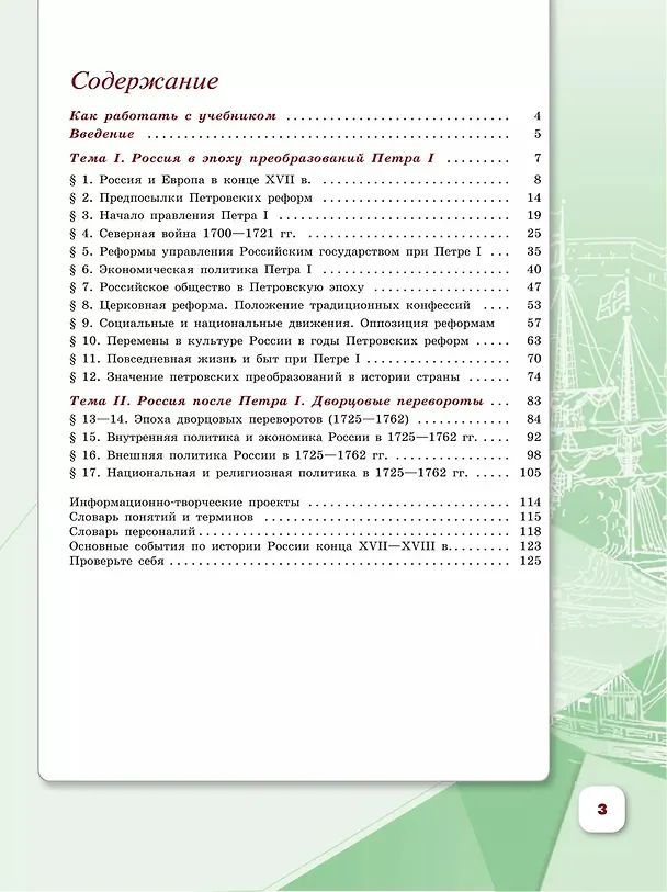 Книга История. История России. 8 класс. Учебник. В 2-х частях. Часть 1 (Николай Арсентьев, Игорь Курукин, Александр Данилов) — 2