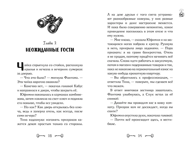Книга Дело сумеречных котов (Гульшат Абдеева) — 24
