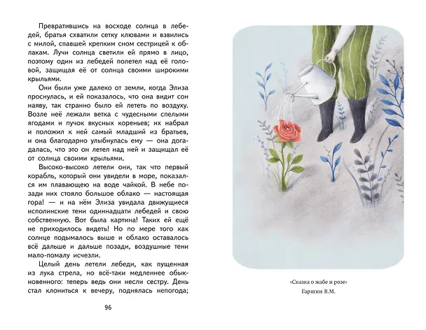 Книга Читай дома и в школе. Литературное чтение. 4 класс (с ил.) () — 15