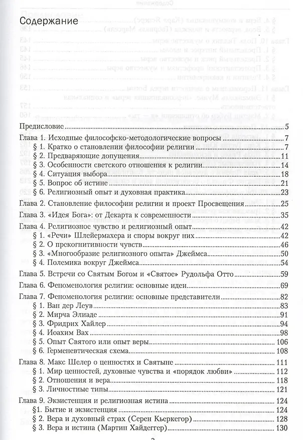 Книга Введение в философию религии Курс лекций (Василенко) () — 2