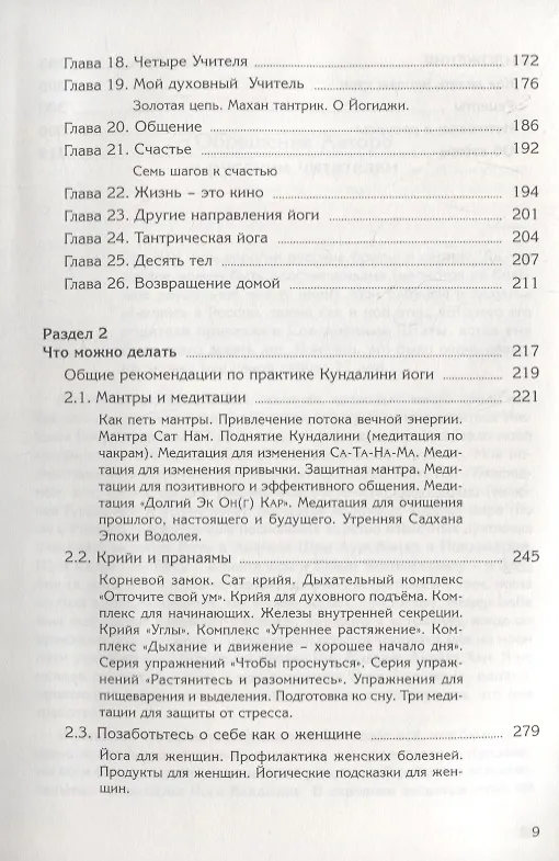 Книга Кундалини Йога. Поток Бесконечной Силы () — 4