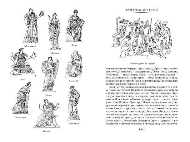 Книга Легенды и мифы Древней Греции и Древнего Рима (Александра Нейхардт, Николай Кун) — 9