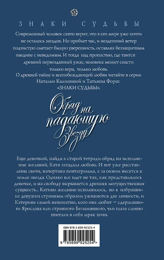 Книга Обряд на падающую звезду (Татьяна Форш) — 2