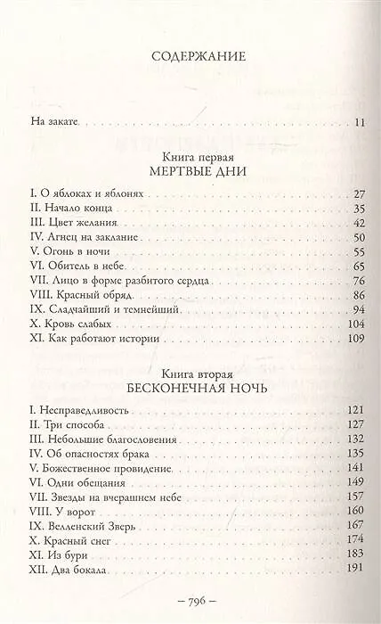 Книга Империя вампиров (Джей Кристофф) — 9