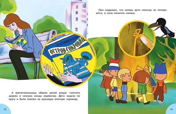 Книга Гирлянда из малышей. Союзмультфильм (Григорий Остер) — 13