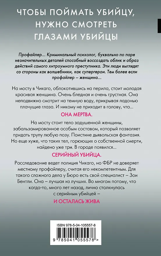 Книга Внутри убийцы (#1) (Майк Омер) — 2