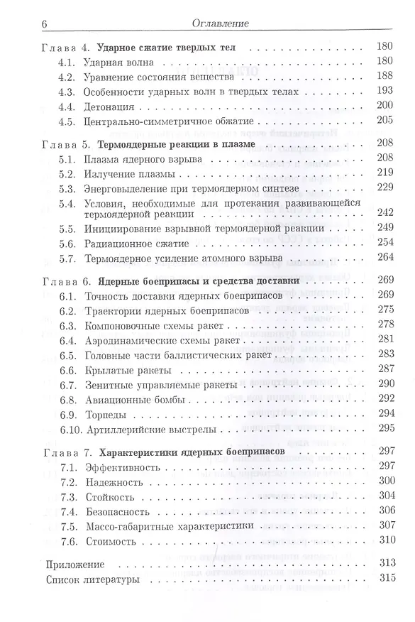 Книга Теоретические основы устройства ядерного оружия (Александр Любомудров) — 3