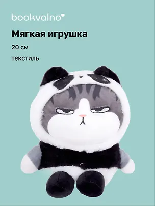Мягкая игрушка Котик костюм кигуруми (Панда) (20см) (12-1335-926) 2980041