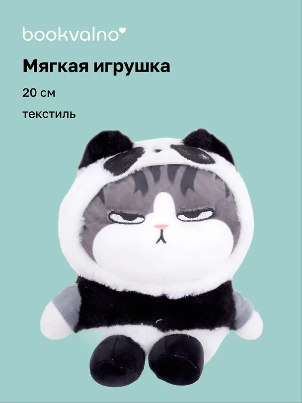 Мягкая игрушка «Котик костюм кигуруми», Панда, 20 см 2980041 — 1