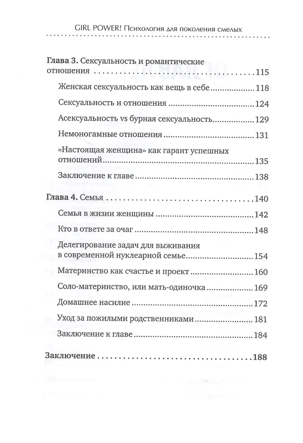 Книга Girl power! Психология для поколения смелых (Елена Низеенко) — 5