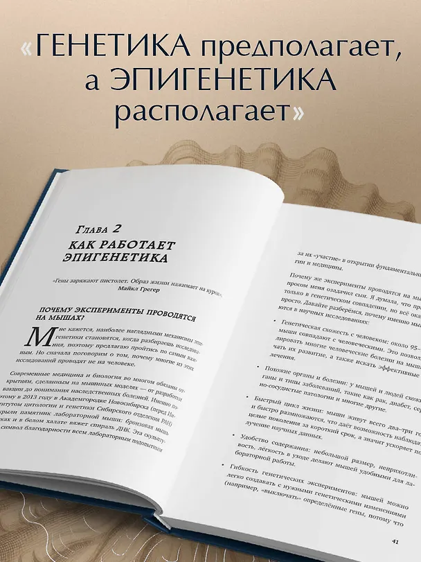 Книга Предки завещали опасаться. Как травматическое наследие влияет на нашу жизнь и что можно изменить (Евгения Попова) — 10
