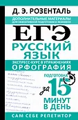 Сам себе репетитор. Подготовка за 15 минут