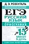 ЕГЭ. Русский язык. Экспресс-курс в упражнениях. Орфография. Подготовка за 15 минут в день — 3158824 — 1