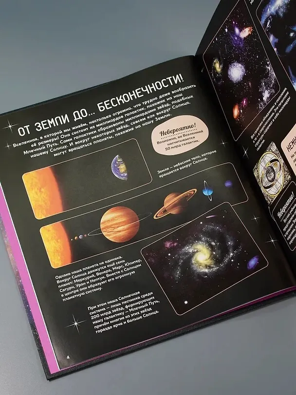 Книга Таинственный космос. Энциклопедия (Ив Морван, Од Морван) — 12