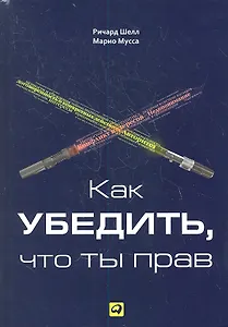 Как убедить что ты прав