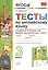 Тесты по английскому языку. 3 класс. К учебнику Н.И. Быковой и др. Spotlight "Английский язык. 3 класс" — 2707146 — 1