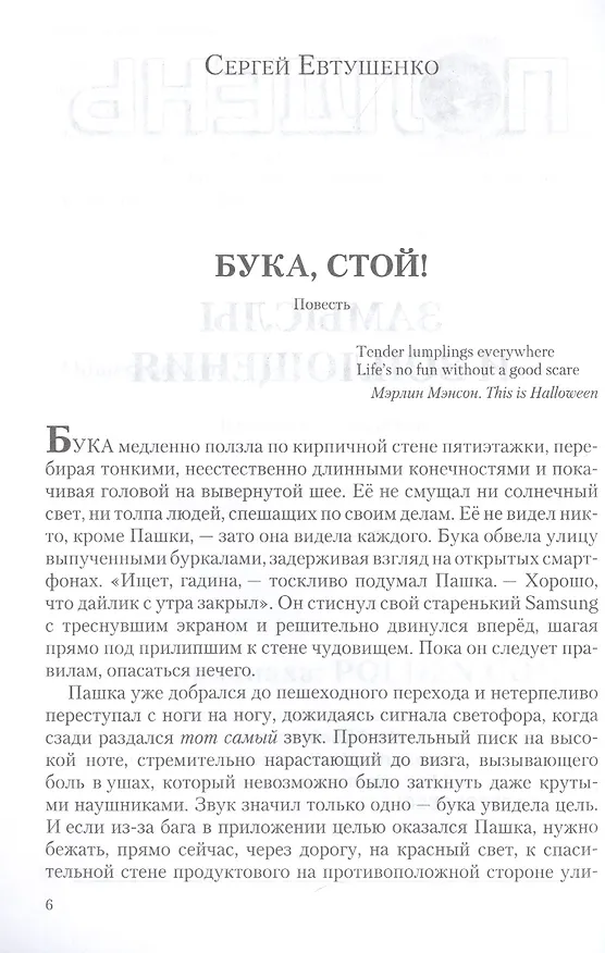 Книга Полдень. Альманах фантастики. Выпуск 21 (Николай Романецкий) — 4