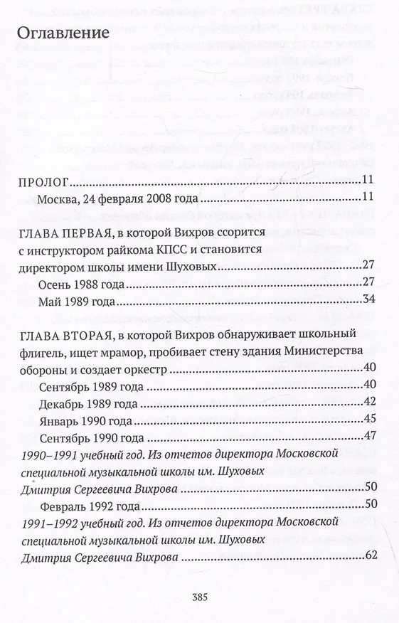 Книга Реконструкция. Роман () — 3