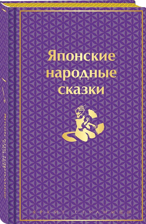 Книга Японские народные сказки () — 5