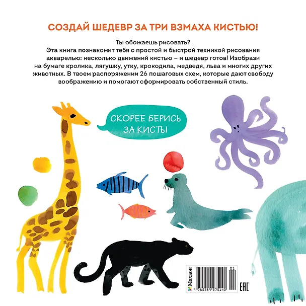 Книга Акварельные зверюшки. Самая простая техника рисования акварелью (М Куртье) — 2