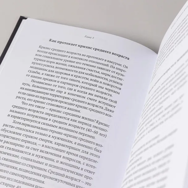 Книга Кризисы личных отношений: Как распознать и преодолеть (Елена Елфимова) — 9