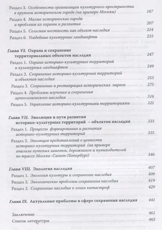 Книга География наследия Территориальные подходы к изучению и сохранению… (супер) Веденин (Юрий Веденин) — 3