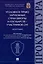Уголовное право зарубежных стран Европы и государств – участников СНГ. Монография — 3033327 — 1