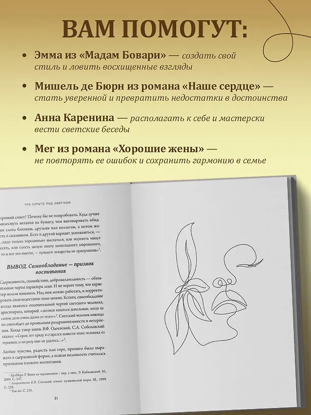 Книга Больше, чем красота. Уроки женственности от героинь культовых романов (Мария Шипилова) — 7