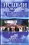 Исцели свою душу. 50 великих идей, которые изменили жизнь миллионов — 2213148 — 1