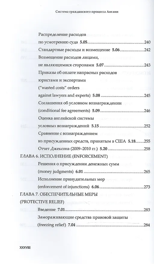 Книга Система гражданского процесса Англии: судебное разбирательство медиация и арбитраж (Нил Эндрюс) — 6