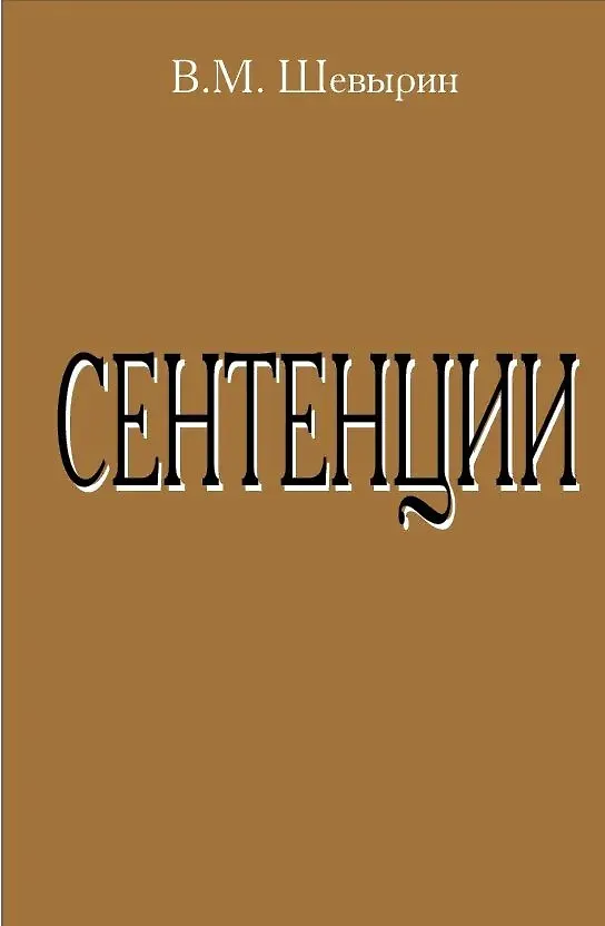 Книга Сентенции () — 1