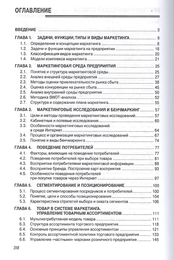 Книга Маркетинг. Учебник (Владимир Наумов) — 2