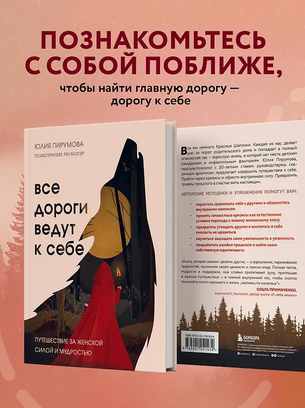 Книга Все дороги ведут к себе. Путешествие за женской силой и мудростью (Юлия Пирумова) — 7