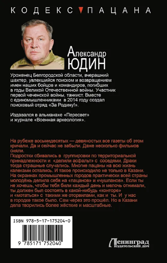 Книга Чести не уронив (Александр Юдин) — 2