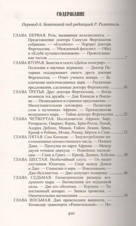Книга Пять недель на воздушном шаре : роман (Жюль Габриэль Верн) — 2