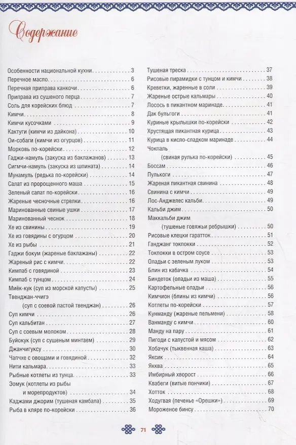 Книга Корейская кухня (Ольга Кузьмина) — 2