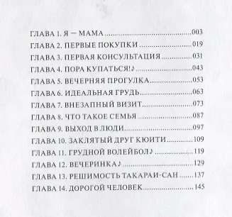 Время кормления. Манга 2960480 — 2