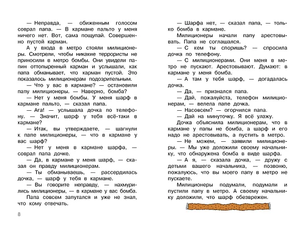 Книга Дети и Эти. Рисунки дяди Коли Воронцова (Григорий Остер) — 13