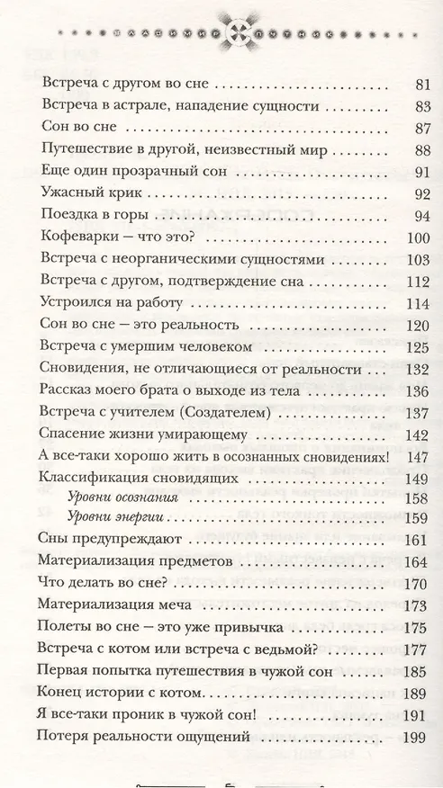 Книга Сознательные выходы из тела. Опыт путешествий в иные миры (Владимир Путник) — 3