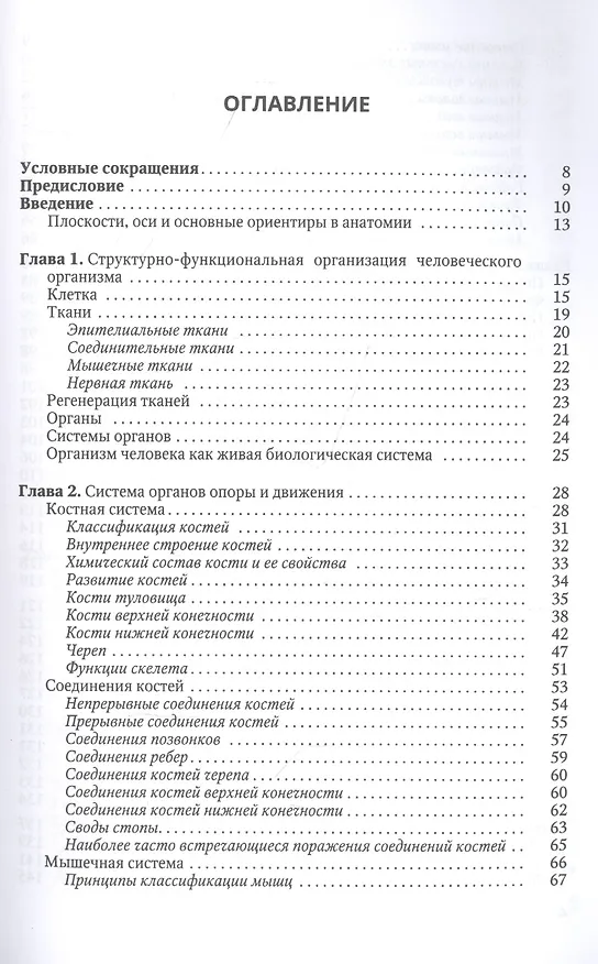 Книга Основы медицинских знаний (анатомия, физиология, гигиена человека и оказание первой помощи при неотложных состояниях). Учебное пособие (Алексей Гайворонский, Иван Гайворонский, Геннадий Ничипорук) — 2