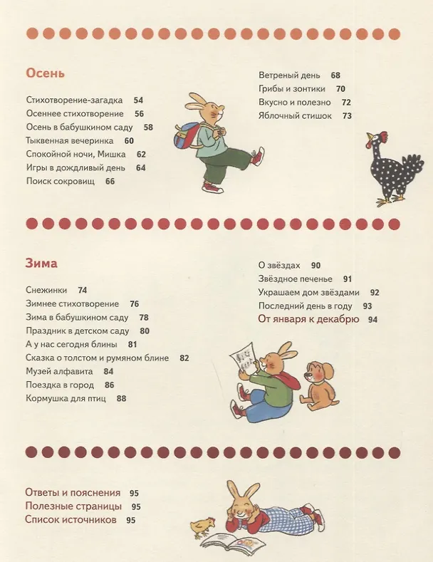 Книга Карлхен играет и учится (Сюзанне Бернер Ротраут) — 7