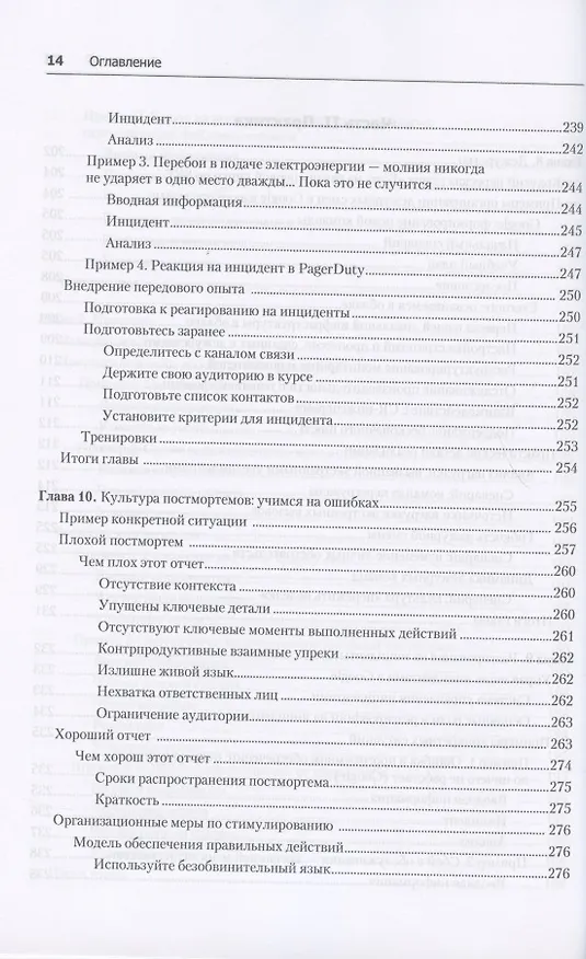 Книга Site Reliability Workbook: практическое применение (Бетси Бейер, Дэвид Рензин, Кент Кавахара, Стивен Торн, Нейл Ричард Мёрфи) — 10