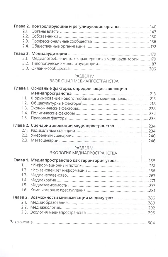 Книга Современное медиапространство России () — 3
