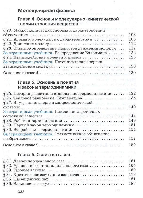 Книга Физика. 10 класс. Базовый и углубленный уровни. Учебник () — 3