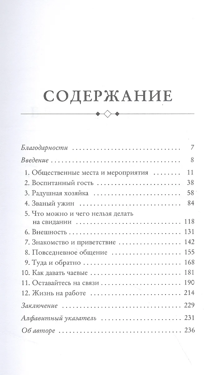 Этикет для современных женщин. Главные правила хороших манер на все случаи  жизни (Джоди Р. Смит) - купить книгу с доставкой в интернет-магазине  «Читай-город». ISBN: 978-5-04-176428-9